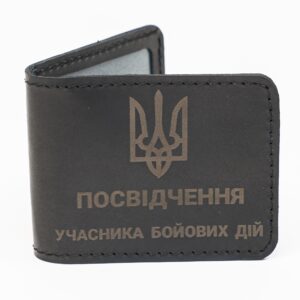 Обкладинка на посвідчення учасника бойових дій